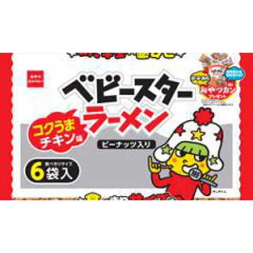 ベビースターラーメン コクうまチキン味６袋入 【今月の特売 菓子】 □お取り寄せ品 【購入入数１５個】