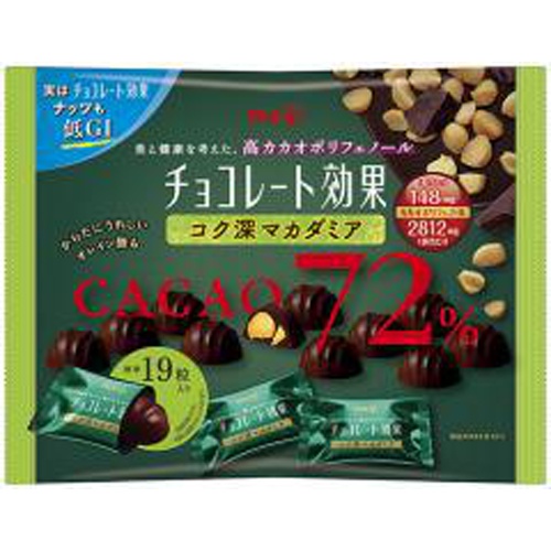 明治 チョコレート効果カカオ７２％マカダミア１３３ 【新商品 9/27 