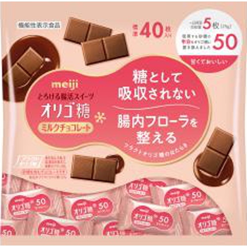 明治 オリゴ糖ミルクチョコレート５０ 大袋２００ｇ □お取り寄せ品 【購入入数１２個】