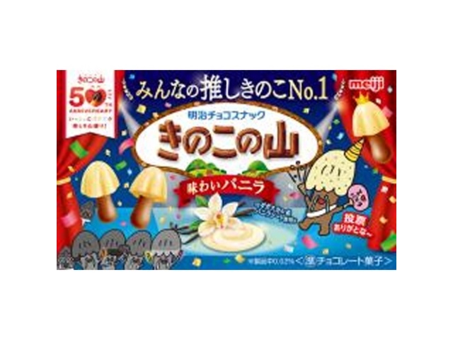 明治 推しきのこの山 味わいバニラ６４ｇ △ 【購入入数１０個】