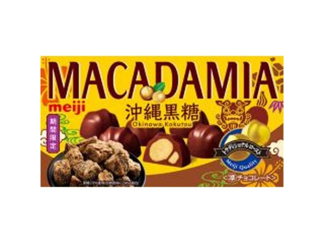 明治 マカダミアチョコレート 沖縄黒糖９粒 【新商品 9/23 発売】  【購入入数１０個】