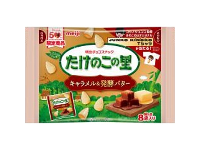 明治 たけのこの里袋キャラメル＆発酵バター ８袋 【新商品 10/14 発売】  【購入入数１８個】
