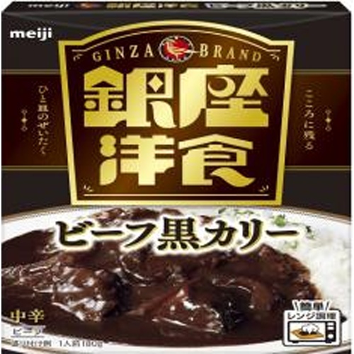 明治 銀座洋食ビーフ黒カリー １８０ｇ □お取り寄せ品 【購入入数６０個】