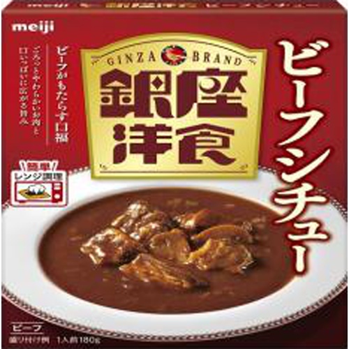 明治 銀座洋食ビーフシチュー １８０ｇ  【購入入数５個】