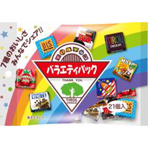 チロルチョコ バラエティパック２１個 △ 【購入入数１０個】