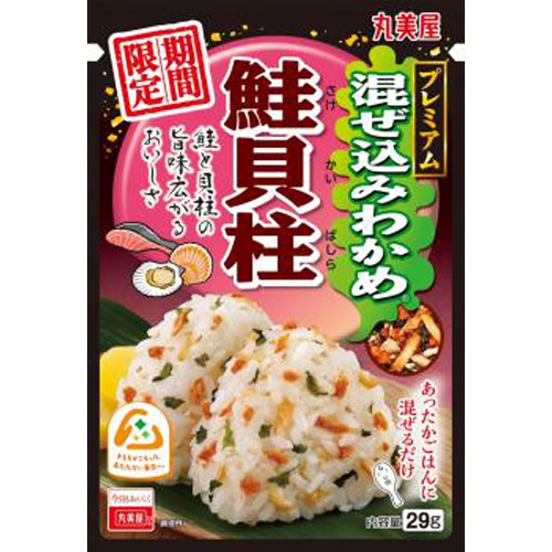 丸美屋 限定混ぜ込みわかめ 鮭貝柱２９ｇ □お取り寄せ品 【購入入数１２０個】