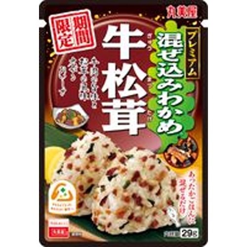 丸美屋 期間限定混ぜ込みわかめ牛松茸２９ｇ 【新商品 8/7 発売】 △ 【購入入数１０個】