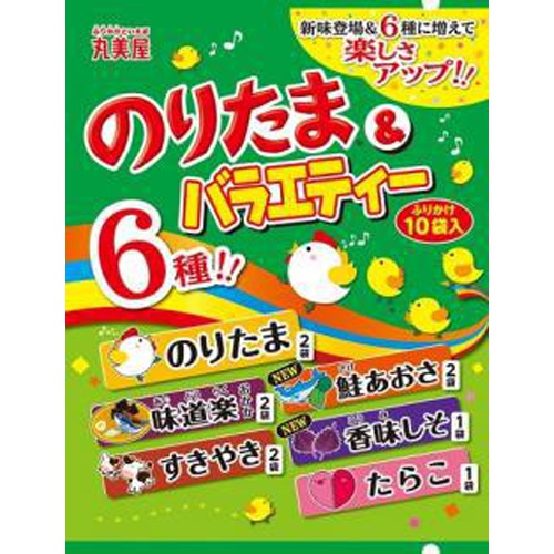 丸美屋 のりたま＆バラエティー１０袋入 □お取り寄せ品 【購入入数６０個】