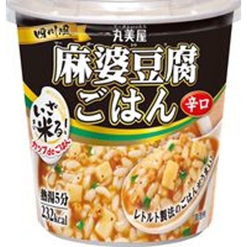 丸美屋 カップｄｅごはん麻婆豆腐辛口 【新商品 8/21 発売】  【購入入数６個】