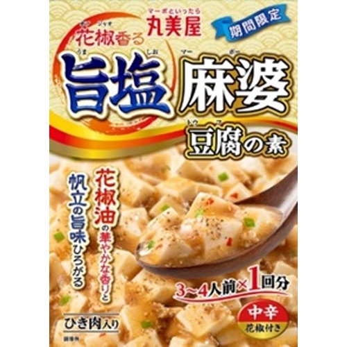丸美屋 限定 花椒香る旨塩麻婆豆腐の素１７０ｇ □お取り寄せ品 【購入入数６０個】