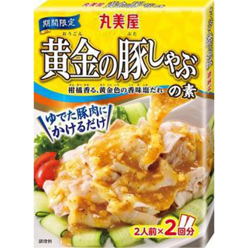 丸美屋 期間限定黄金の豚しゃぶの素 １４０ｇ □お取り寄せ品 【購入入数６０個】
