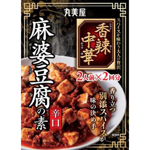 丸美屋 香辣中華 麻婆豆腐の素辛口１２６．６ｇ □お取り寄せ品 【購入入数６０個】