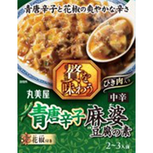 丸美屋 贅を味わう麻婆豆腐の素青唐辛子１６０ｇ □お取り寄せ品 【購入入数４０個】