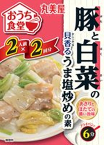 丸美屋 おうち食堂 白菜うま塩１４０ｇ 【新商品 8/21 発売】 □お取り寄せ品 【購入入数６０個】