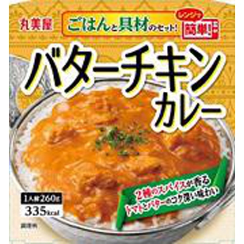 丸美屋 バターチキンカレーごはん付き ２６０ｇ  【購入入数６個】