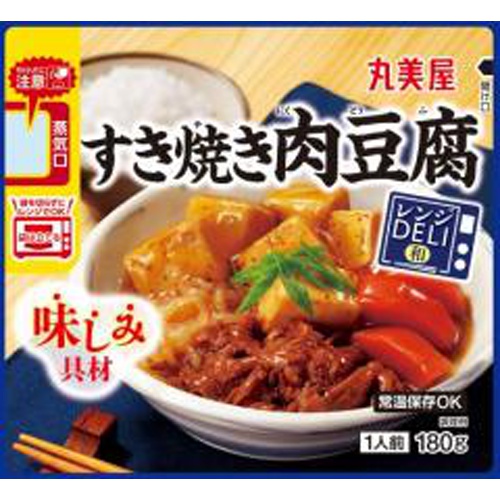 丸美屋 レンジＤＥＬＩ すき焼き肉豆腐 □お取り寄せ品 【購入入数３０個】