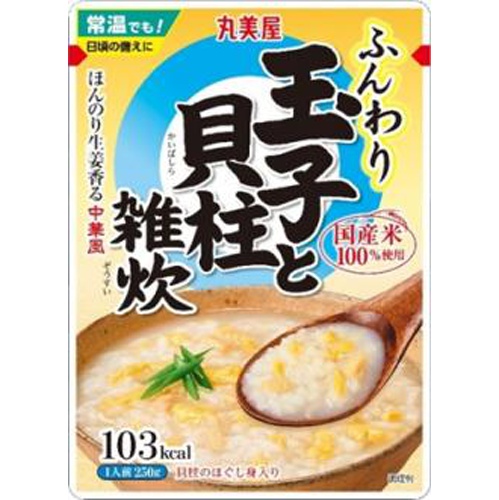 丸美屋 玉子と貝柱雑炊 ２５０ｇ □お取り寄せ品 【購入入数３０個】