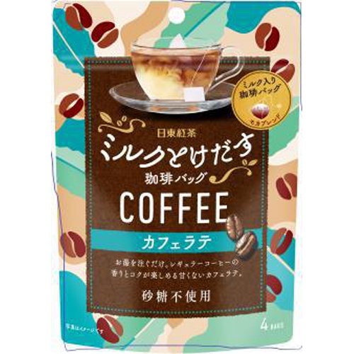 日東紅茶 ミルクとけ出す珈琲バッグカフェラテ４袋入 □お取り寄せ品 【購入入数２４個】