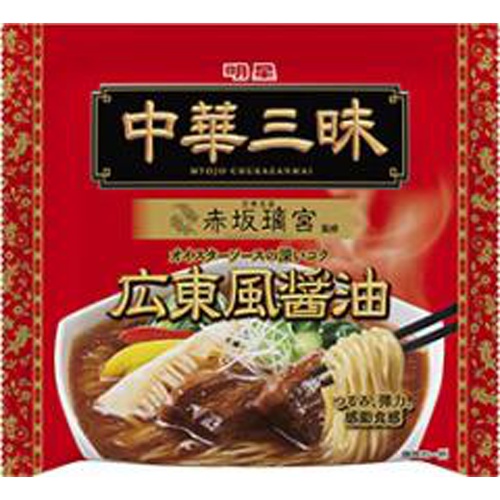 明星 中華三昧 赤坂璃宮広東風醤油 【今月の特売 麺類】 △ 【購入入数４８個】