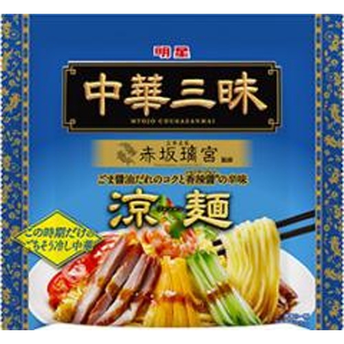 明星 中華三昧赤坂璃宮涼麺１食 【今月の特売 麺類】 □お取り寄せ品 【購入入数４８個】