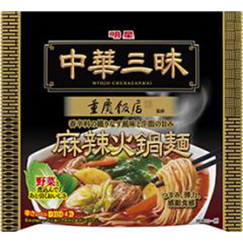 明星 中華三昧 重慶飯店麻辣火鍋麺 □お取り寄せ品 【購入入数４８個】