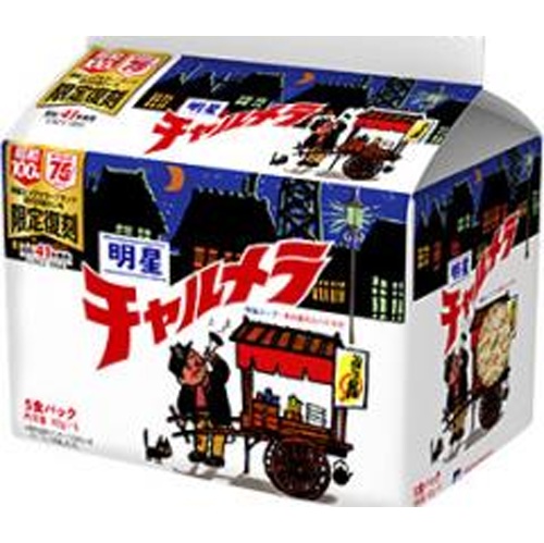 明星 チャルメラ しょうゆラーメン５食パック復刻版 【新商品 4/21 発売】  【購入入数６個】