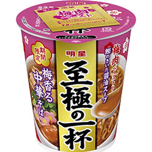 明星 至極の一杯 梅香る中華そば 【新商品 6/2 発売】 △ 【購入入数１２個】