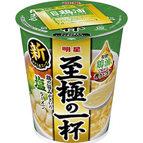 明星 至極の一杯 塩ラーメン 【新商品 8/11 発売】 □お取り寄せ品 【購入入数１２個】