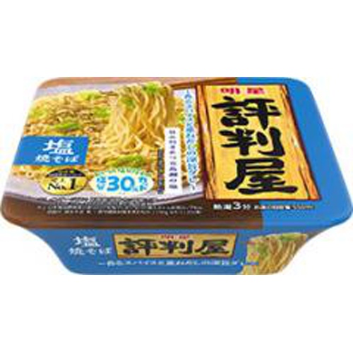 明星 評判屋 塩焼そば △ 【購入入数１２個】