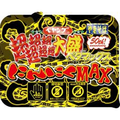 ペヤング ペタマックスにんにくＭＡＸ 【新商品 4/21 発売】 □お取り寄せ品 【購入入数４個】