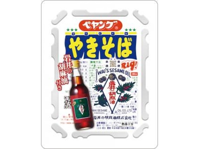 ペヤング ソースやきそば岩井の胡麻油付き 【新商品 9/8 発売】 □お取り寄せ品 【購入入数３６個】