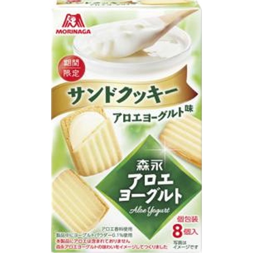 森永 アロエヨーグルト味サンドクッキー ８個 △ 【購入入数５個】