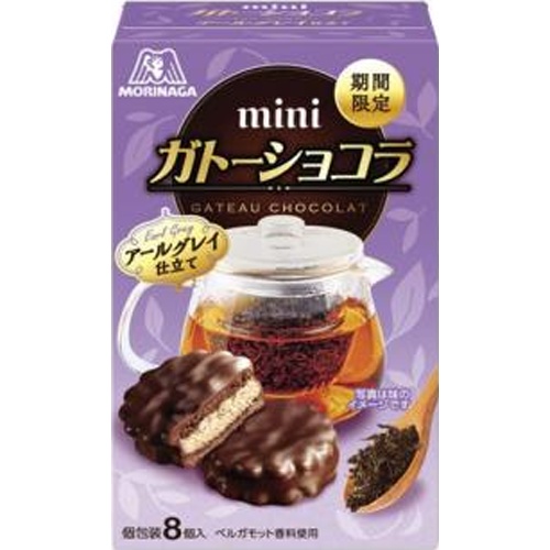 森永 ミニガトーショコラ アールグレイ８個 △ 【購入入数５個】