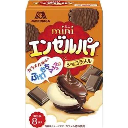 森永 ミニエンゼルパイ ショコラメル８個 【新商品 3/25 発売】  【購入入数５個】