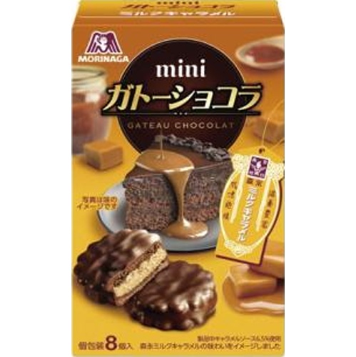 森永 ミニガトーショコラ ミルクキャラメル８個 【新商品 5/27 発売】  【購入入数５個】
