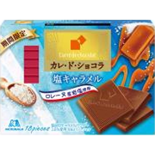 森永 カレ・ド・ショコラ 塩キャラメル１８枚 【新商品 5/13 発売】  【購入入数６個】