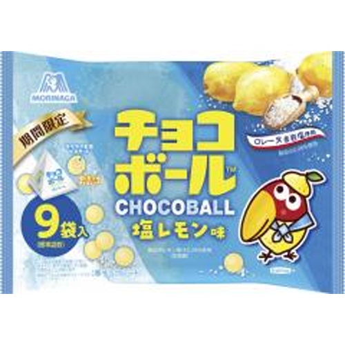 森永 チョコボール 塩レモン味９袋 【新商品 5/13 発売】 △ 【購入入数１６個】
