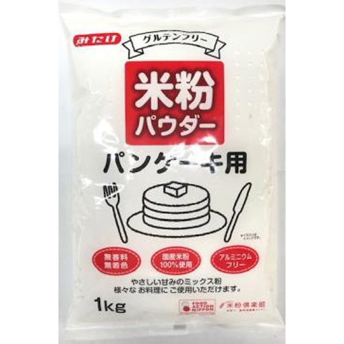 みたけ 米粉パウダー パンケーキ用１ｋｇ業務用 □お取り寄せ品 【購入入数１２個】