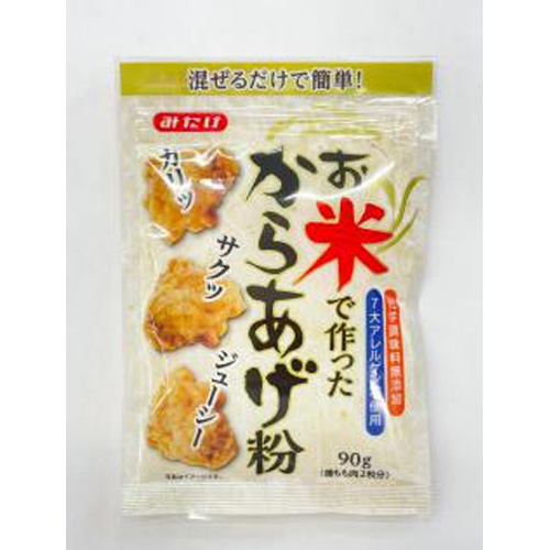 みたけ お米で作ったからあげ粉９０ｇ □お取り寄せ品 【購入入数２０個】