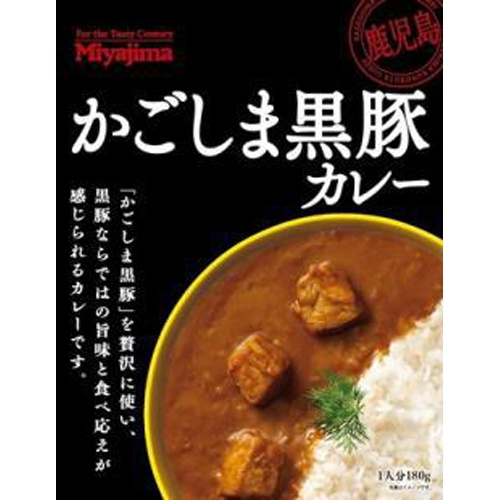 宮島 かごしま黒豚カレー １８０ｇ □お取り寄せ品 【購入入数３０個】