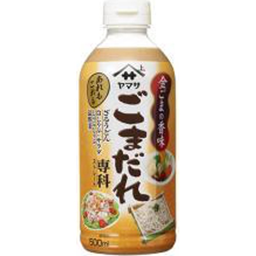 ヤマサ ごまだれ専科 ５００ｍｌ 【今月の特売 調味料】 □お取り寄せ品 【購入入数１２個】
