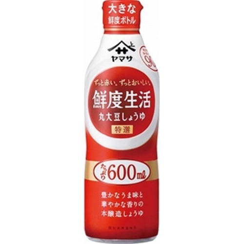 ヤマサ 鮮度生活 特選丸大豆しょうゆ６００ｍｌ 【今月の特売 調味料】 △ 【購入入数１２個】