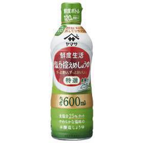 ヤマサ 鮮度生活 特選塩分控えめしょうゆ６００ｍｌ 【今月の特売 調味料】 □お取り寄せ品 【購入入数１２個】