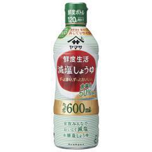 ヤマサ 鮮度生活 減塩しょうゆ６００ｍｌ △ 【購入入数１２個】