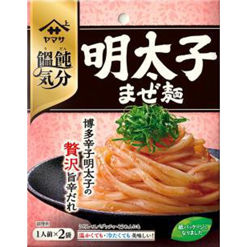 ヤマサ 饂飩気分 明太子まぜ麺２食入 【今月の特売 調味料】 □お取り寄せ品 【購入入数３０個】