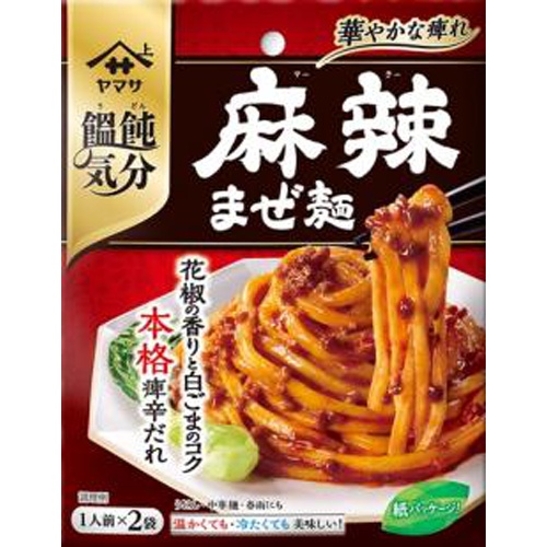 ヤマサ 饂飩気分麻辣まぜ麺 ２食入 【今月の特売 調味料】 □お取り寄せ品 【購入入数３０個】