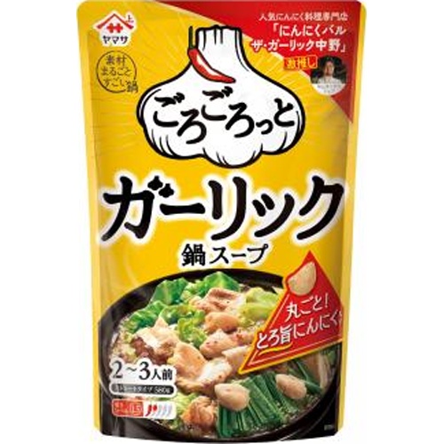 ヤマサ ごろごろっとガーリック鍋スープ５８０ｇ 【新商品 6/21 発売】 □お取り寄せ品 【購入入数１２個】