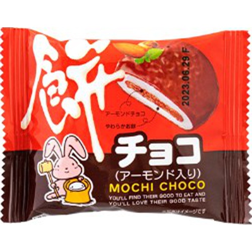 やおきん 餅チョコアーモンド １個 △ 【購入入数２０個】