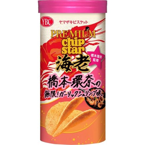 ＹＢＣ プレミアム チップスター海老橋本環奈４５ｇ 【新商品 4/10 発売】 △ 【購入入数８個】