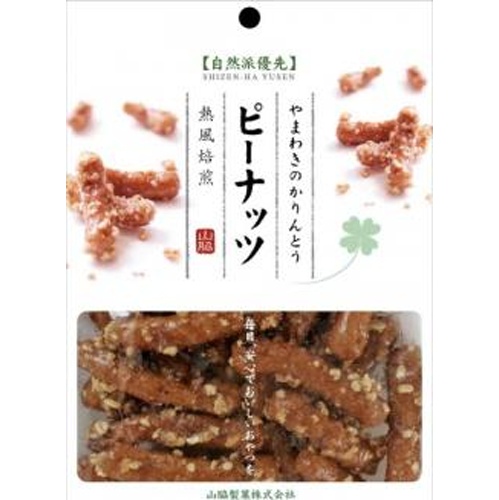 山脇 自然派優先ピーナッツかりんとう ６０ｇ 【今月の特売 菓子】 【購入入数１６個】
